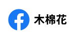 木棉花Facebook