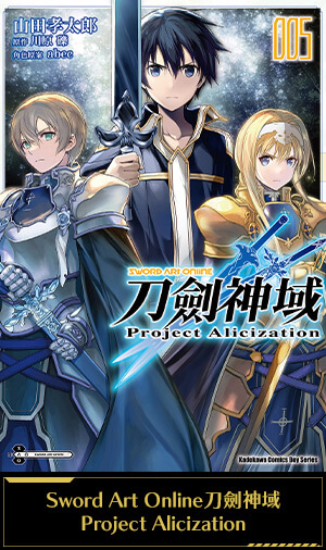 Sword Art Online刀劍神域 Project Alicization