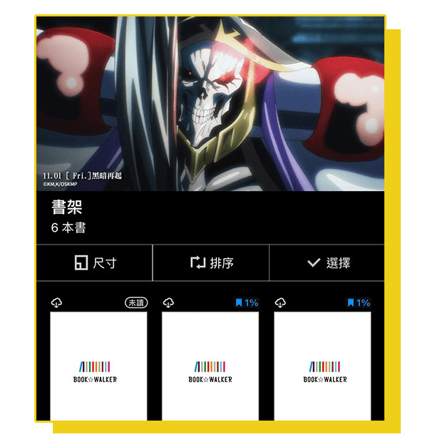 《劇場版 OVERLORD 聖王國篇》書架