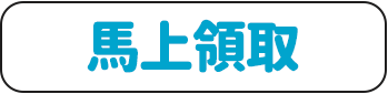 50元優惠券馬上領取