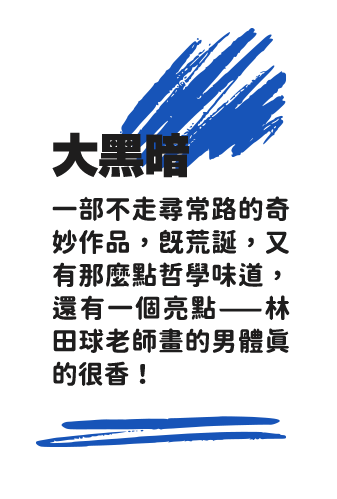 大黑暗