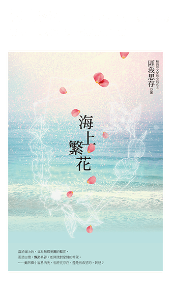 海上繁花（電視劇原著小說，《楚喬傳》竇驍、《慶餘年》李沁領銜主演）