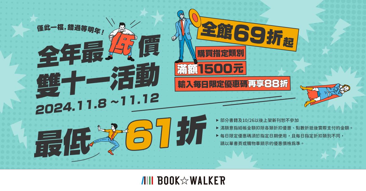 [情報] BookWalker 雙11特價