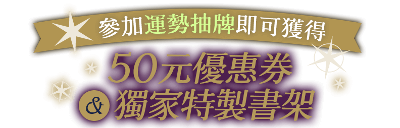 大家一起投起來！首次投票即可獲得