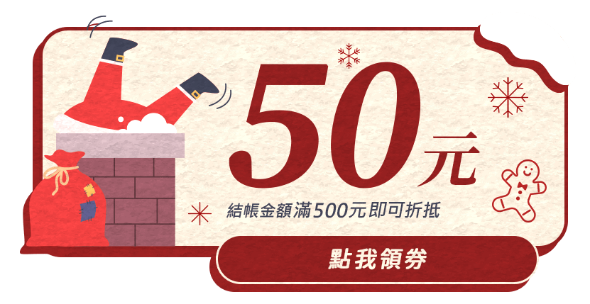 50元折價券