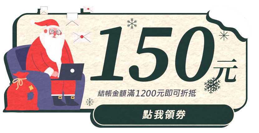 150元折價券