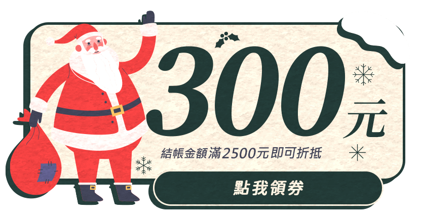 300元折價券