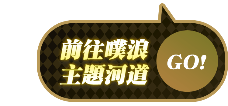 前往噗浪主題河道