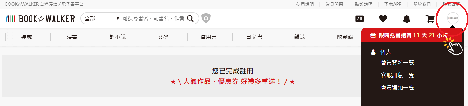 註冊贈書示意圖