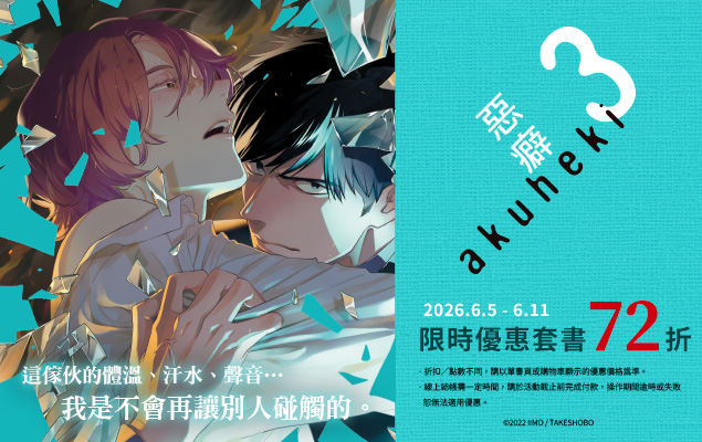 長鴻出版社：長鴻 《惡癖(全4冊) 》套書限時一週72折！