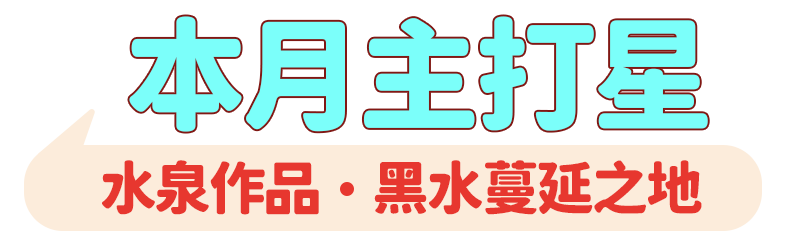 本月主打星：虎兔文創