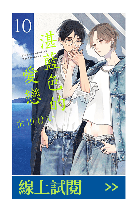 《湛藍色的愛戀》