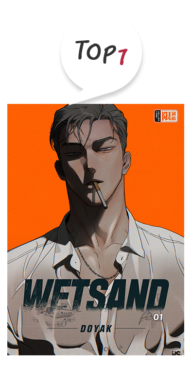 1.《WET SAND》