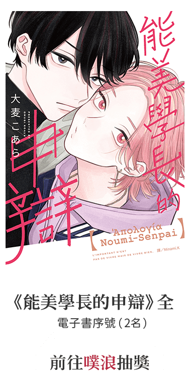 前往噗浪抽獎《能美學長的申辯》(全)／電子書序號（2名）