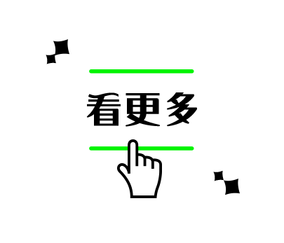 看更多