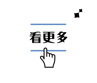 看更多