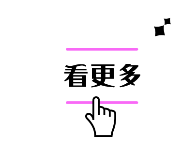 看更多