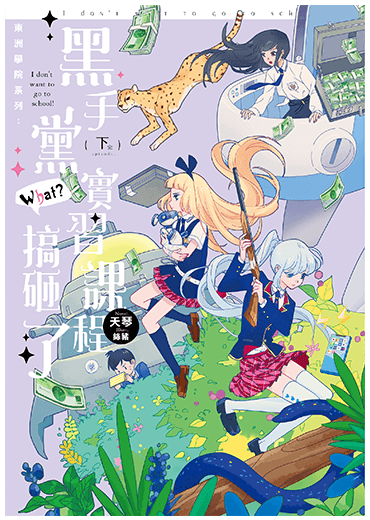 東洲學院系列