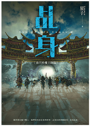 乩身