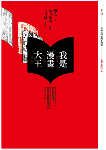 我是漫畫大王