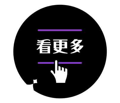 看更多