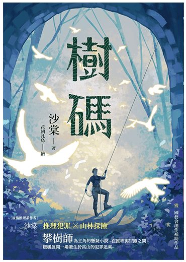 樹碼