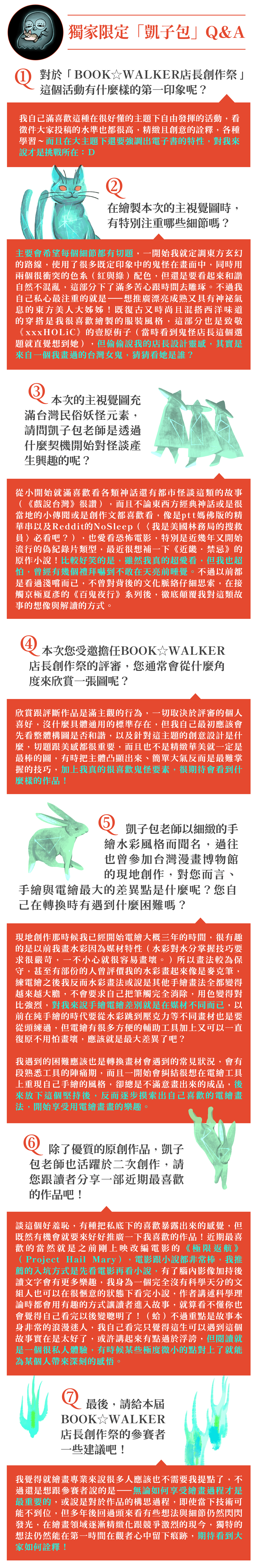 獨家限定「凱子包」Q&A