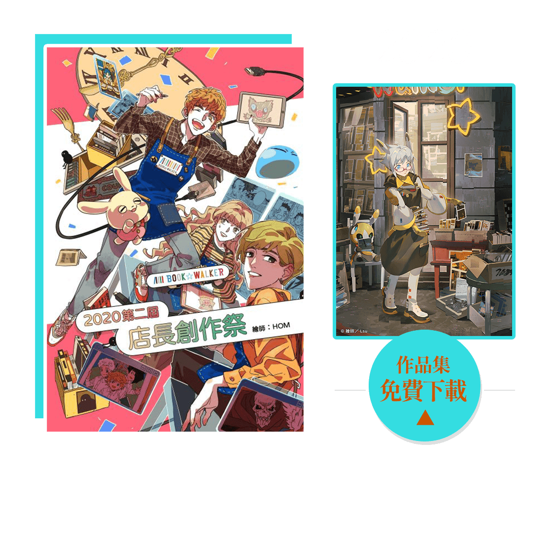 2020店長創作祭作品集