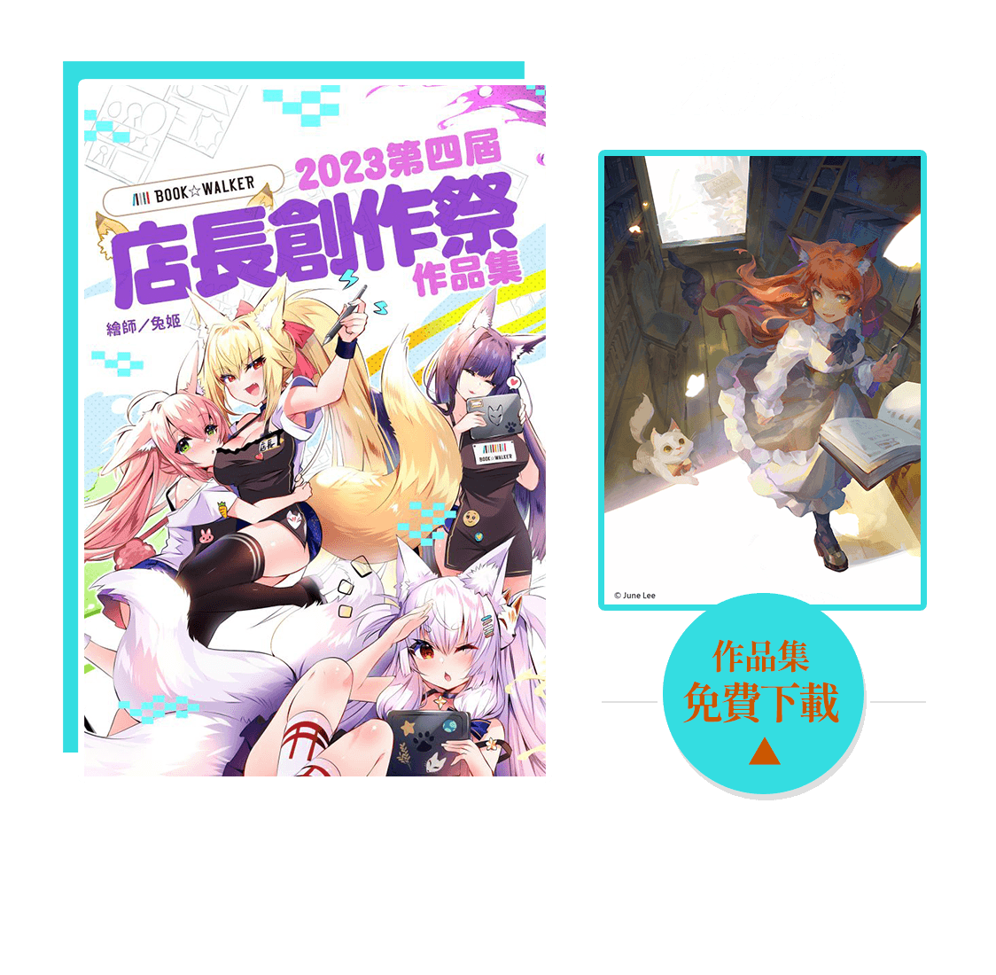 2023店長創作祭作品集