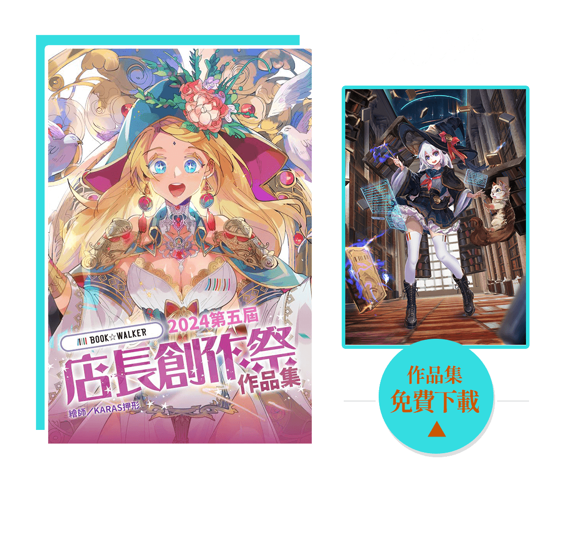 2024店長創作祭作品集