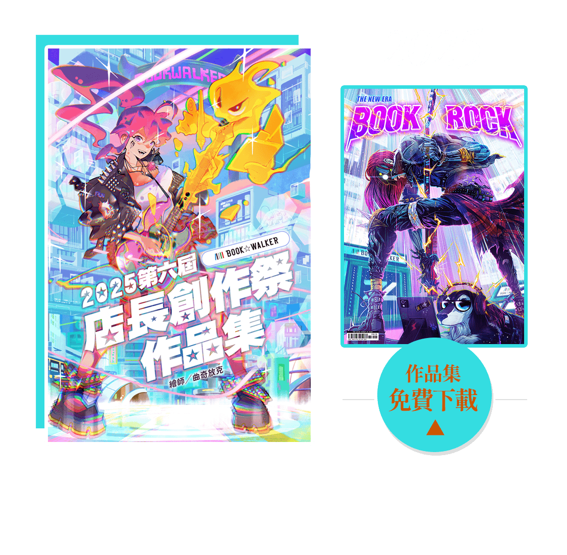 2025店長創作祭精選集