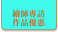 限定活動，專屬優惠