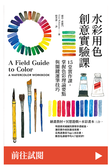水彩用色創意實驗課