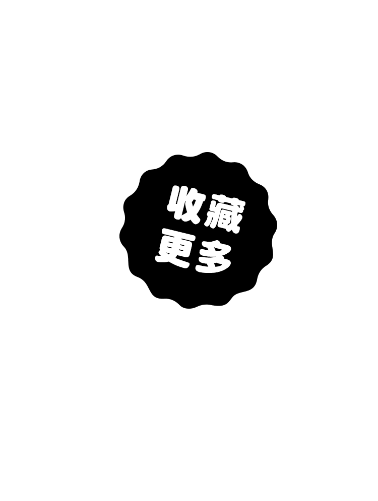 收藏更多