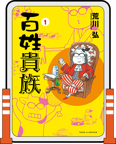 百姓貴族