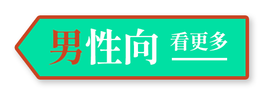 「男性向」看更多