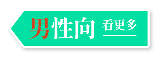 「男性向」看更多