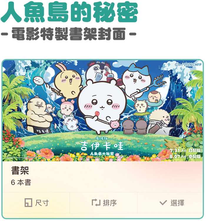 吉伊卡哇 人魚島的秘密 書架封面