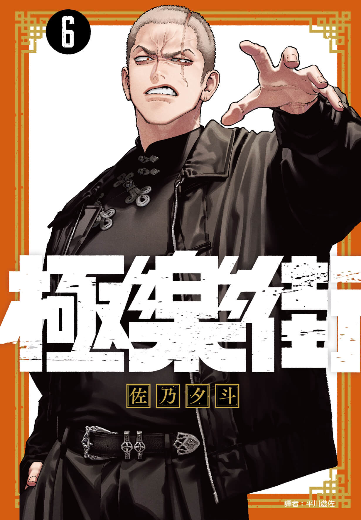 極樂街(06)