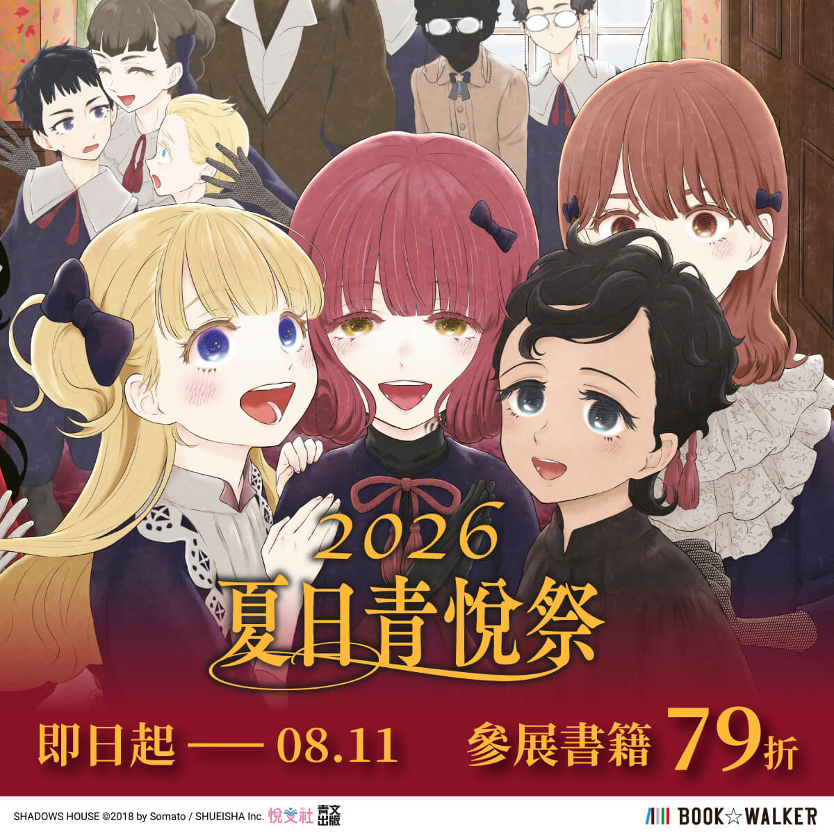 2026夏日青悅祭