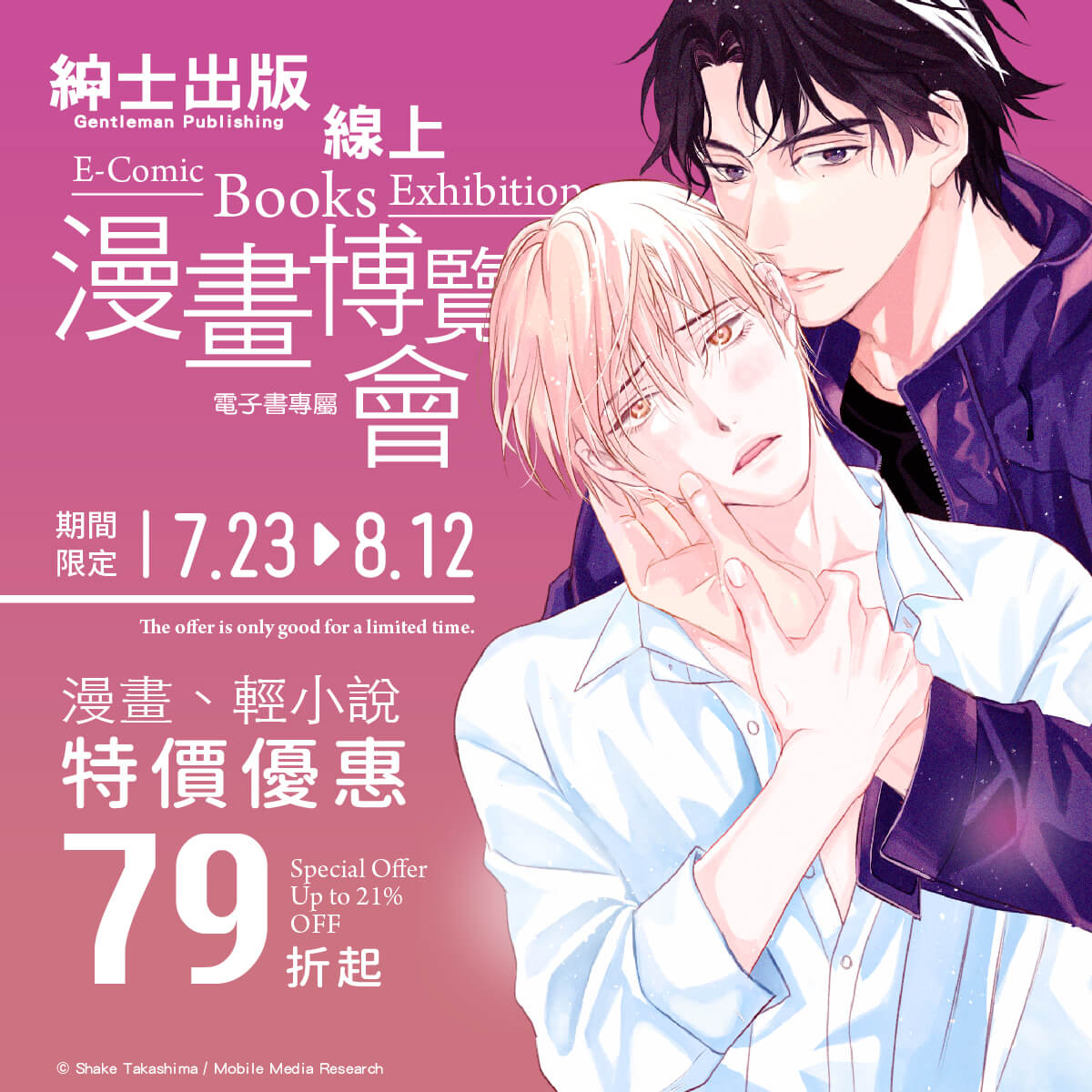 紳士出版 線上漫畫博覽會
