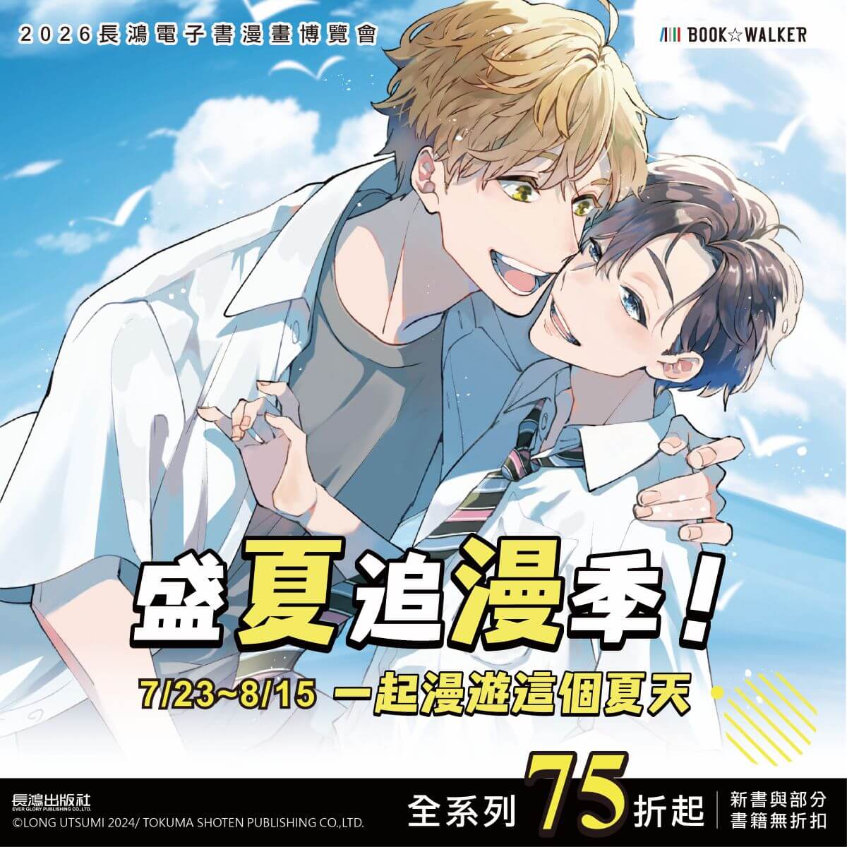 2026長鴻電子書漫畫博覽會