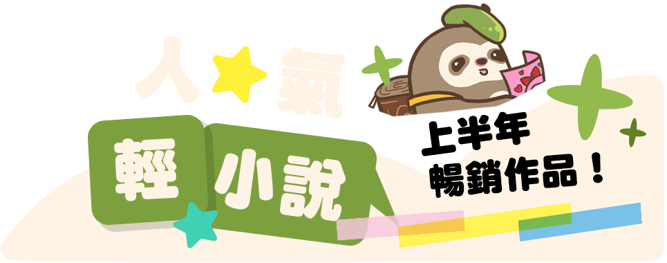 精選作品，大家都在看這些漫畫！