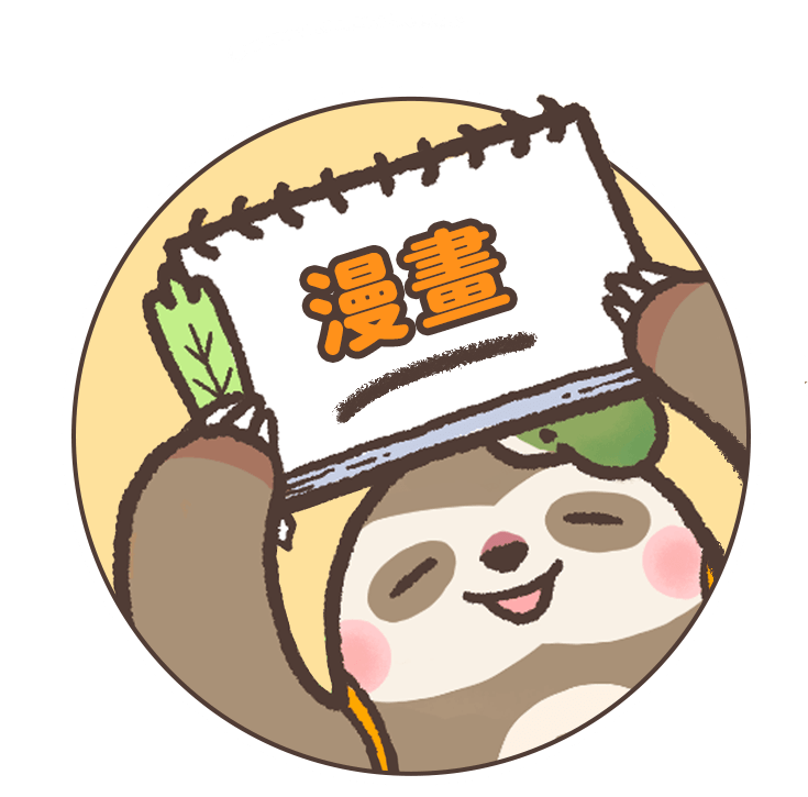 看更多漫畫